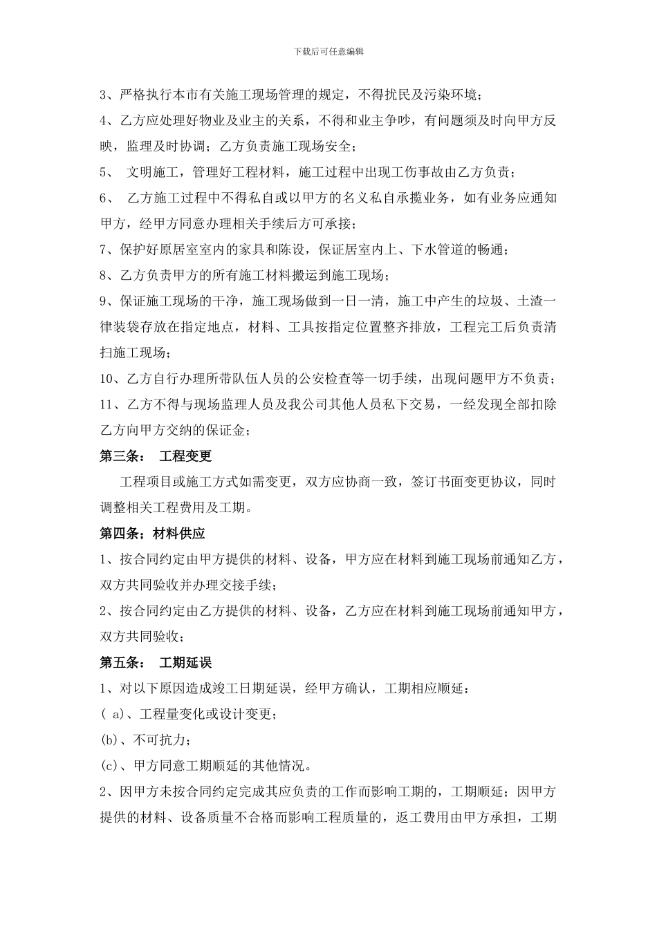 铭鼎装饰公司和施工队合同---工装_第2页