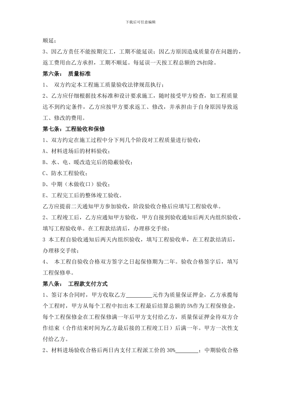 铭鼎装饰公司和施工队合同---工装_第3页