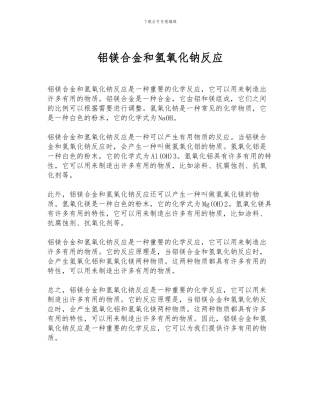 铝镁合金和氢氧化钠反应