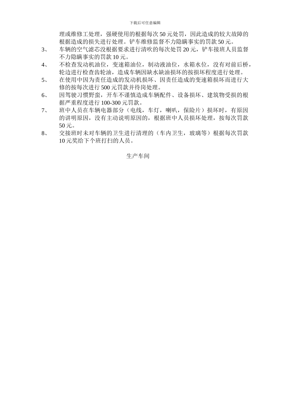 铲车使用管理制度_第2页