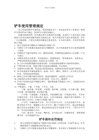 铲车使用管理制度