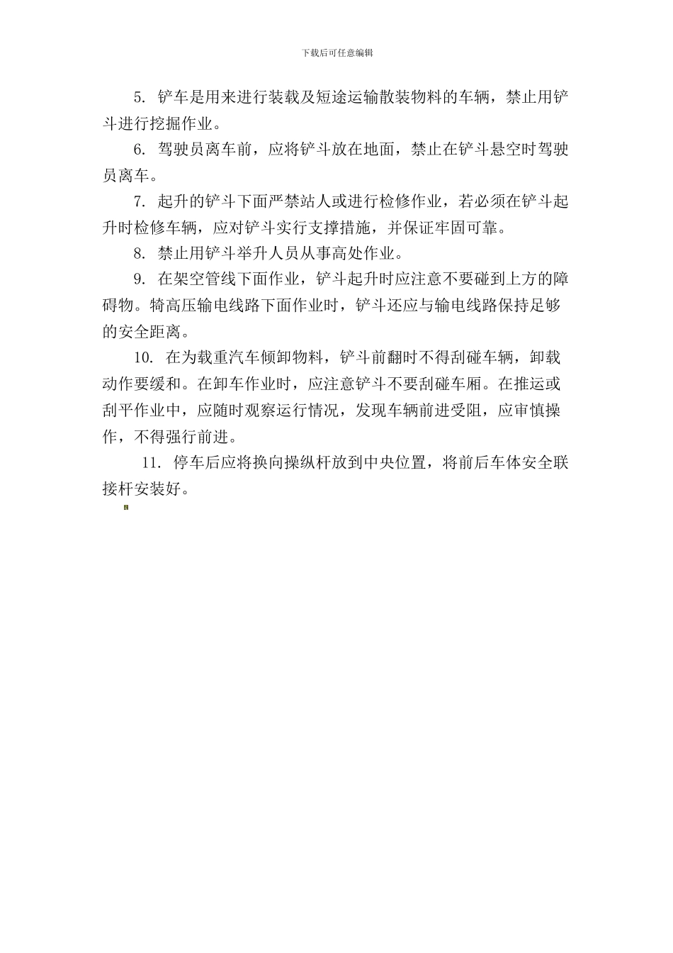 铲车司机安全操作规程._第2页