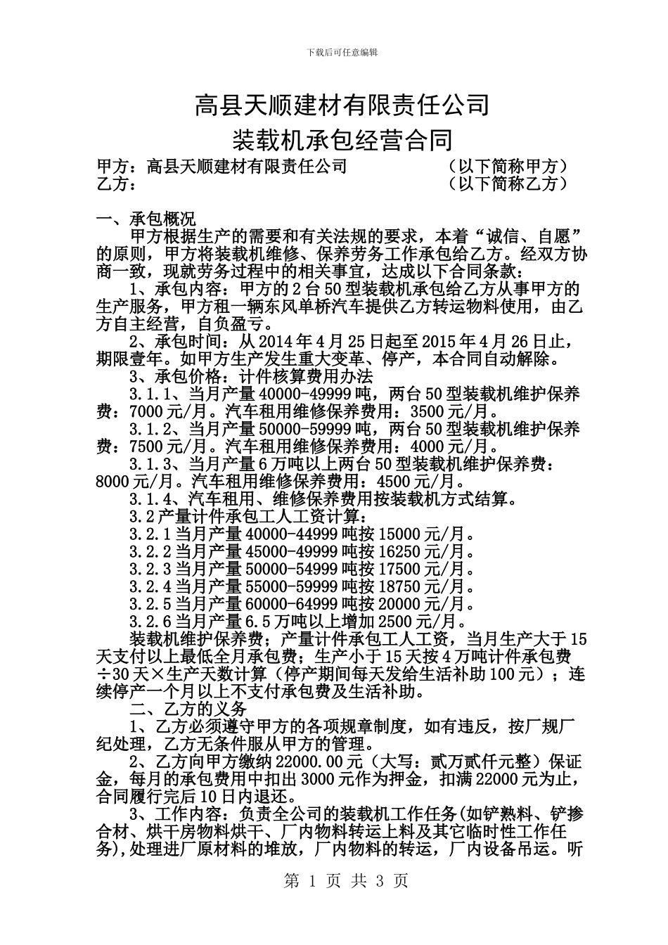 铲车承包合同(二)_第1页
