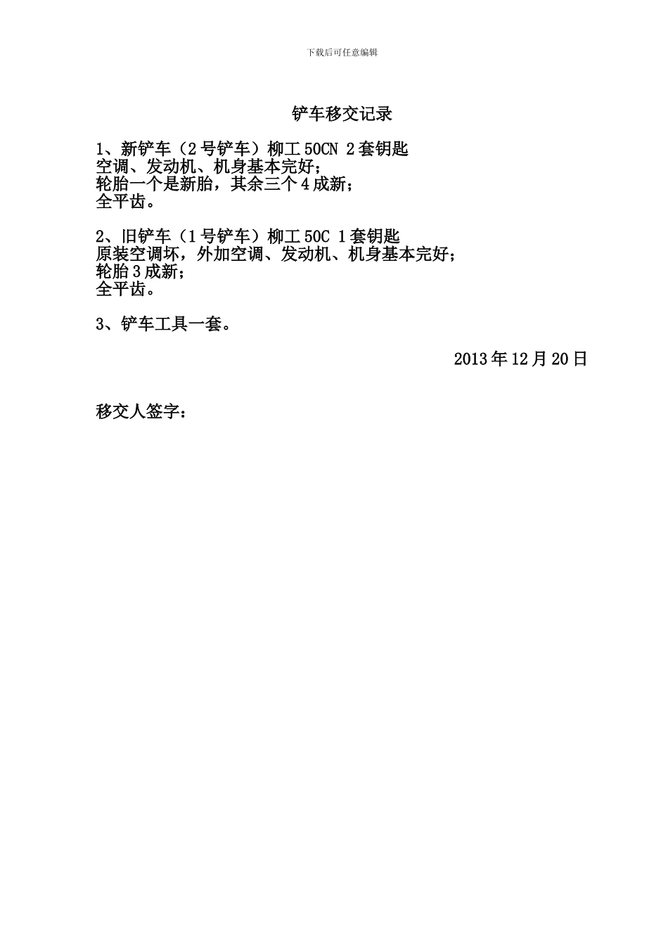 铲车承包合同(二)_第3页