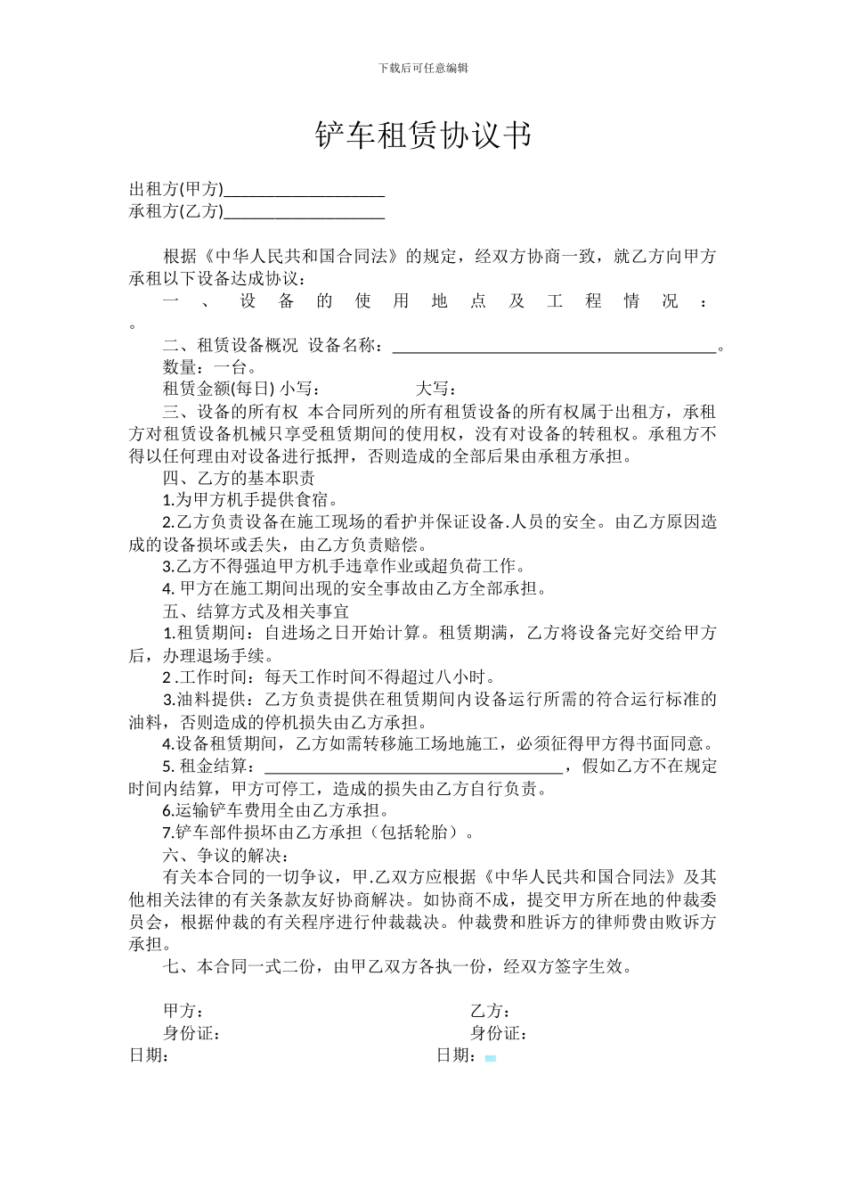 铲车租赁协议书_第1页