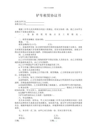 铲车租赁协议书