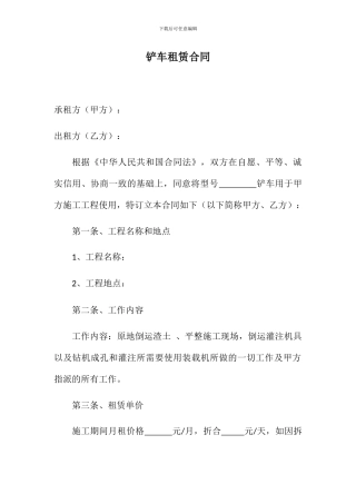 铲车租赁合同