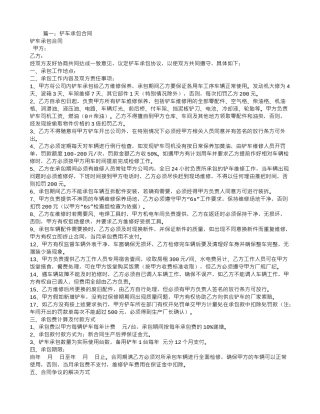 铲车承包合同