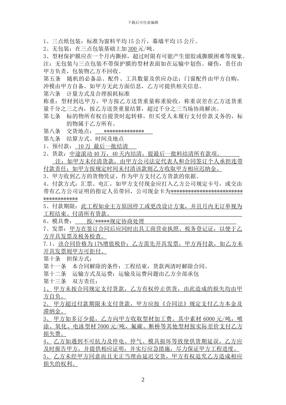 铝型材加工合同1_第2页