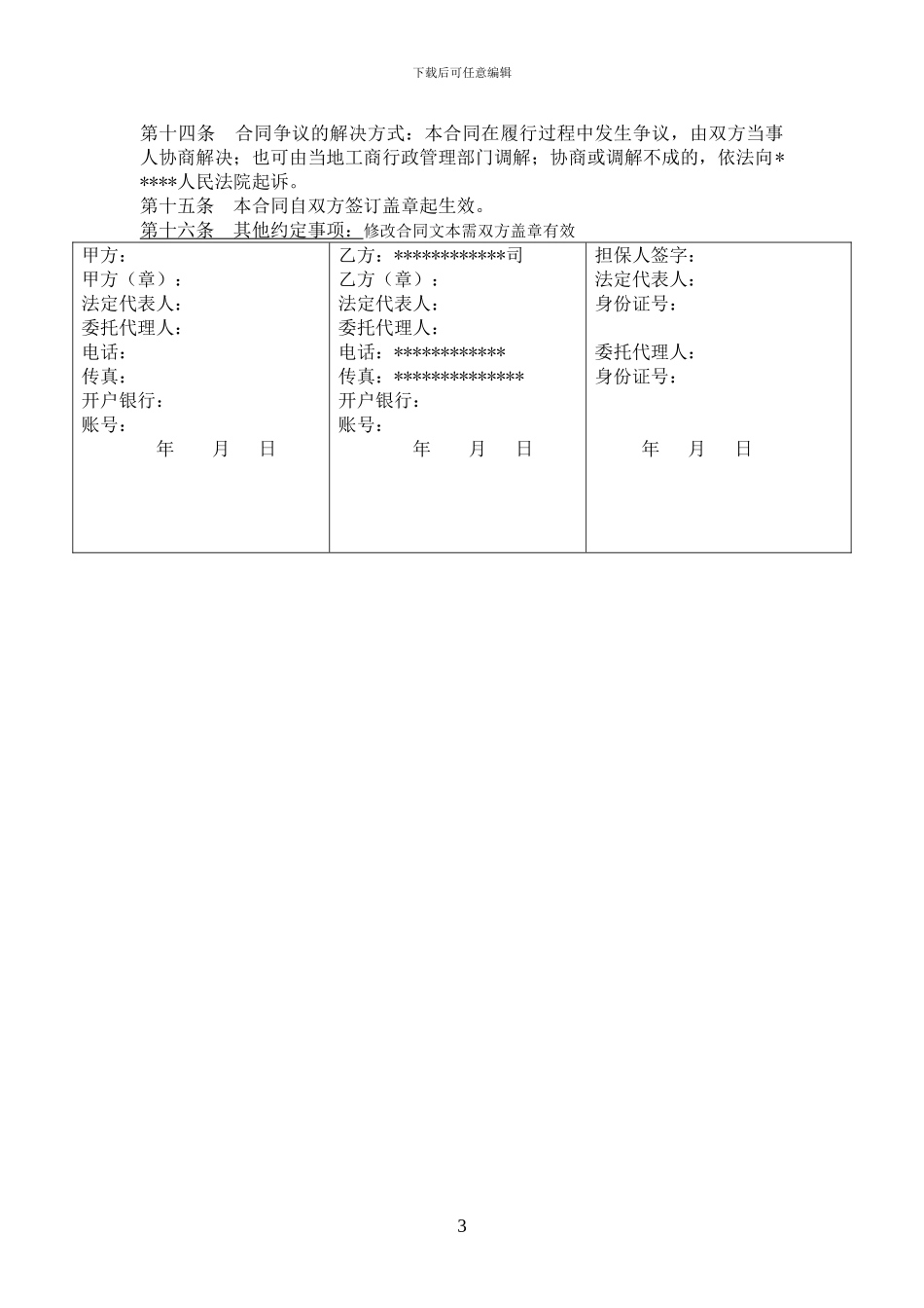 铝型材加工合同1_第3页
