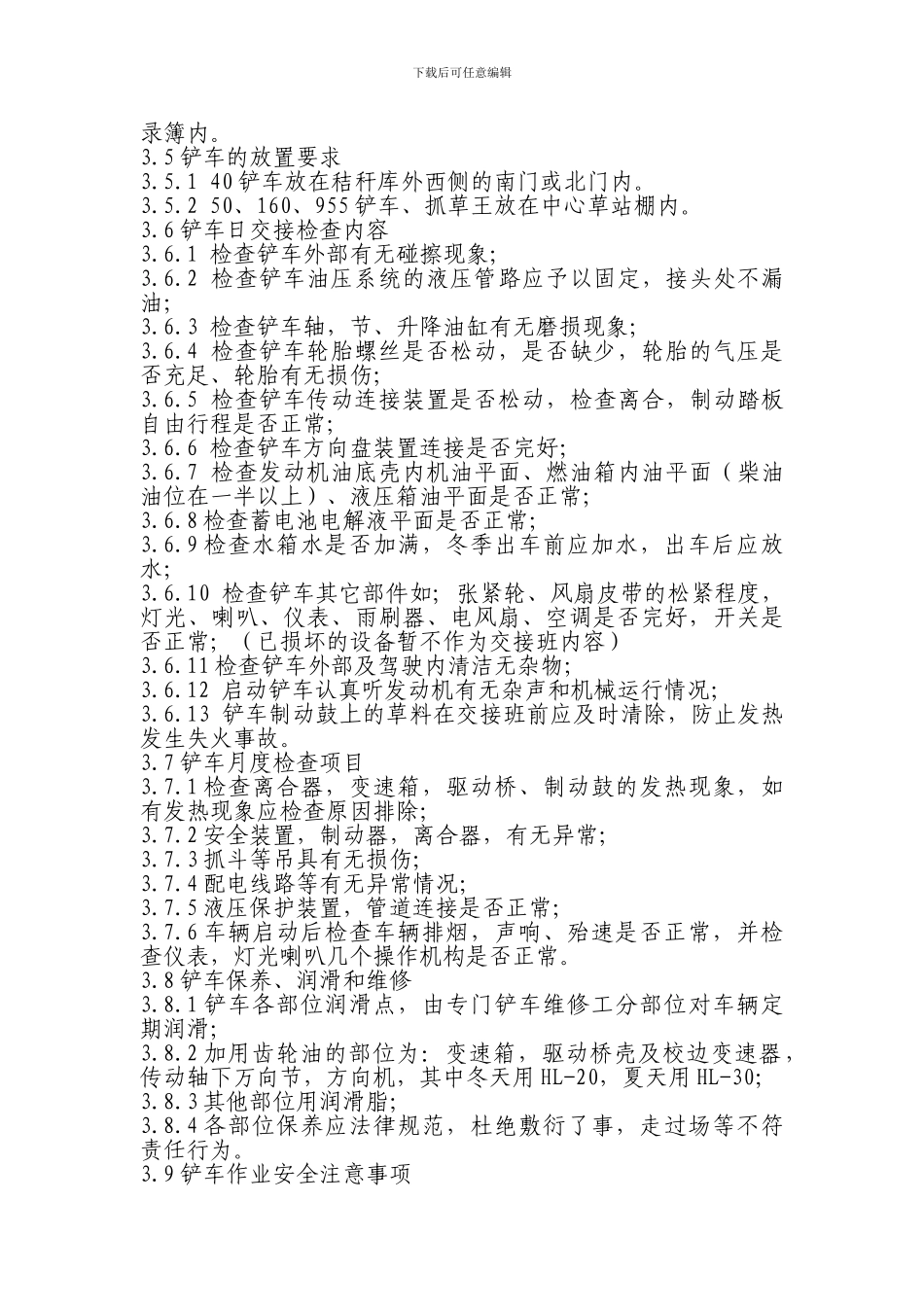 铲车运行、维护管理及安全操作规定._第2页
