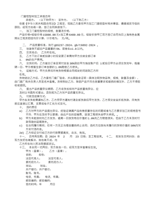 铝型材加工承揽合同