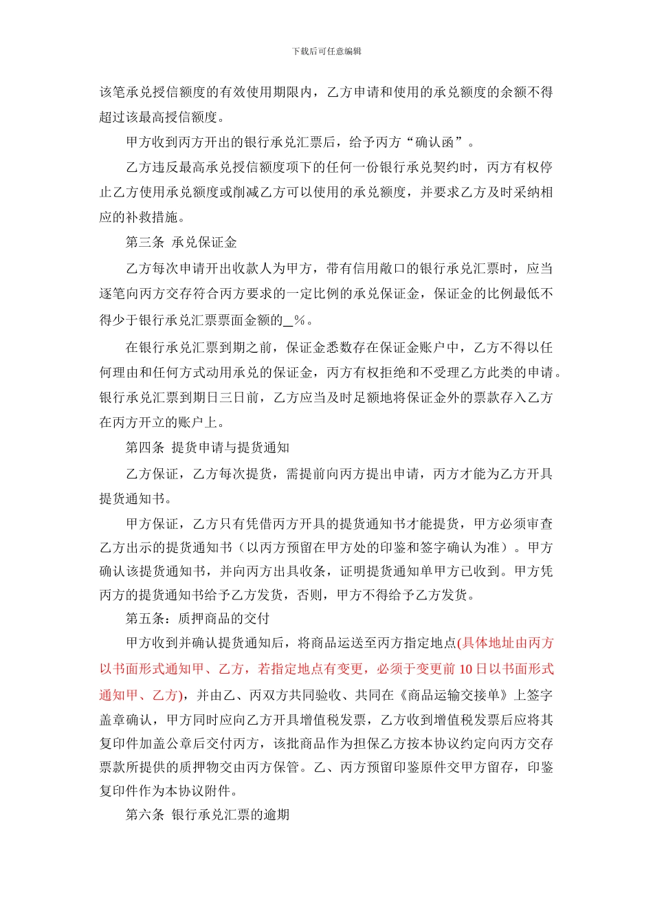 银企商三方合作协议书_第2页