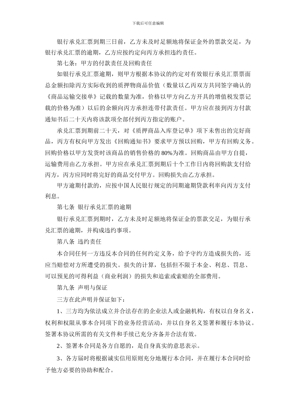 银企商三方合作协议书_第3页