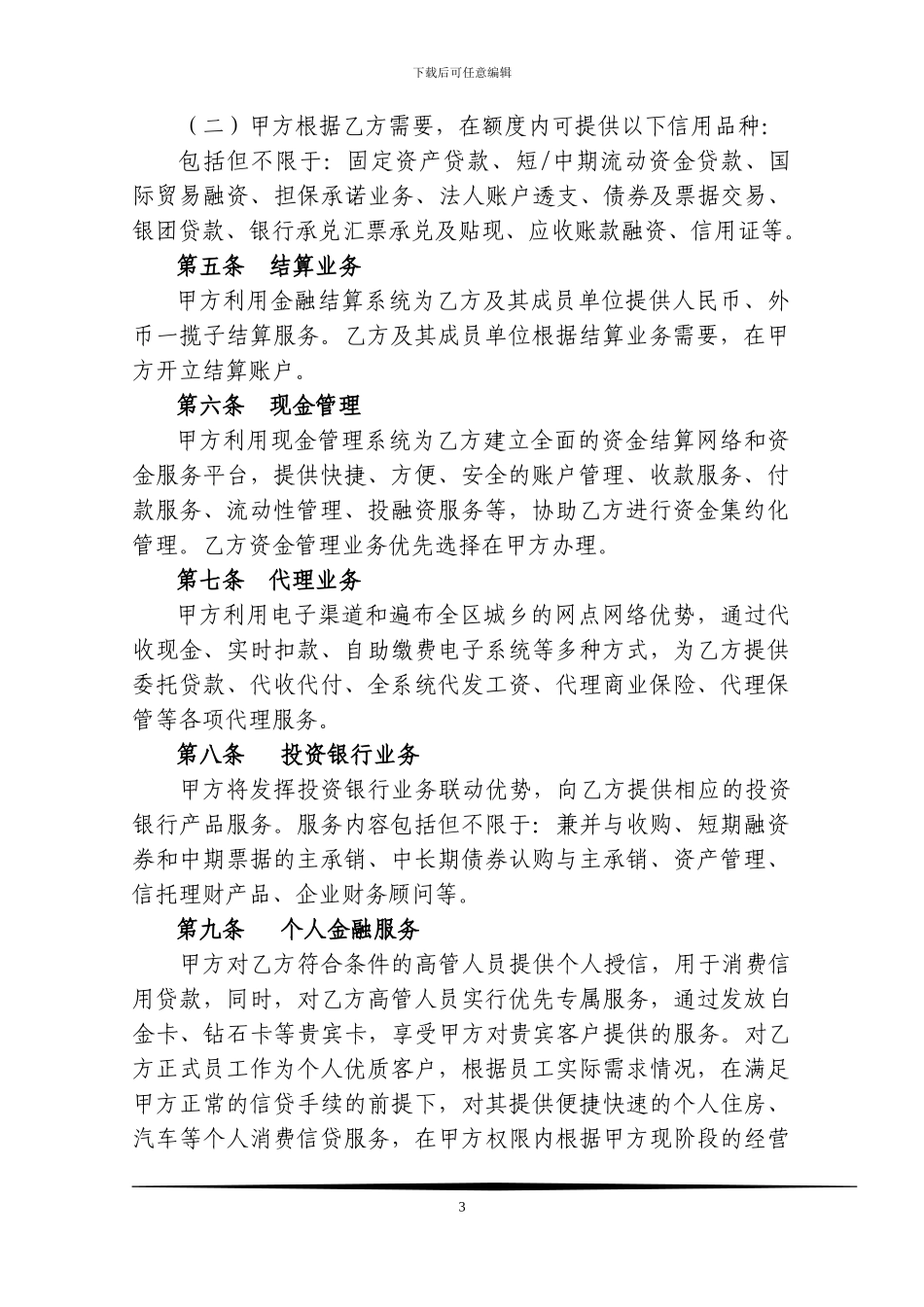 银企战略合作协议_第3页