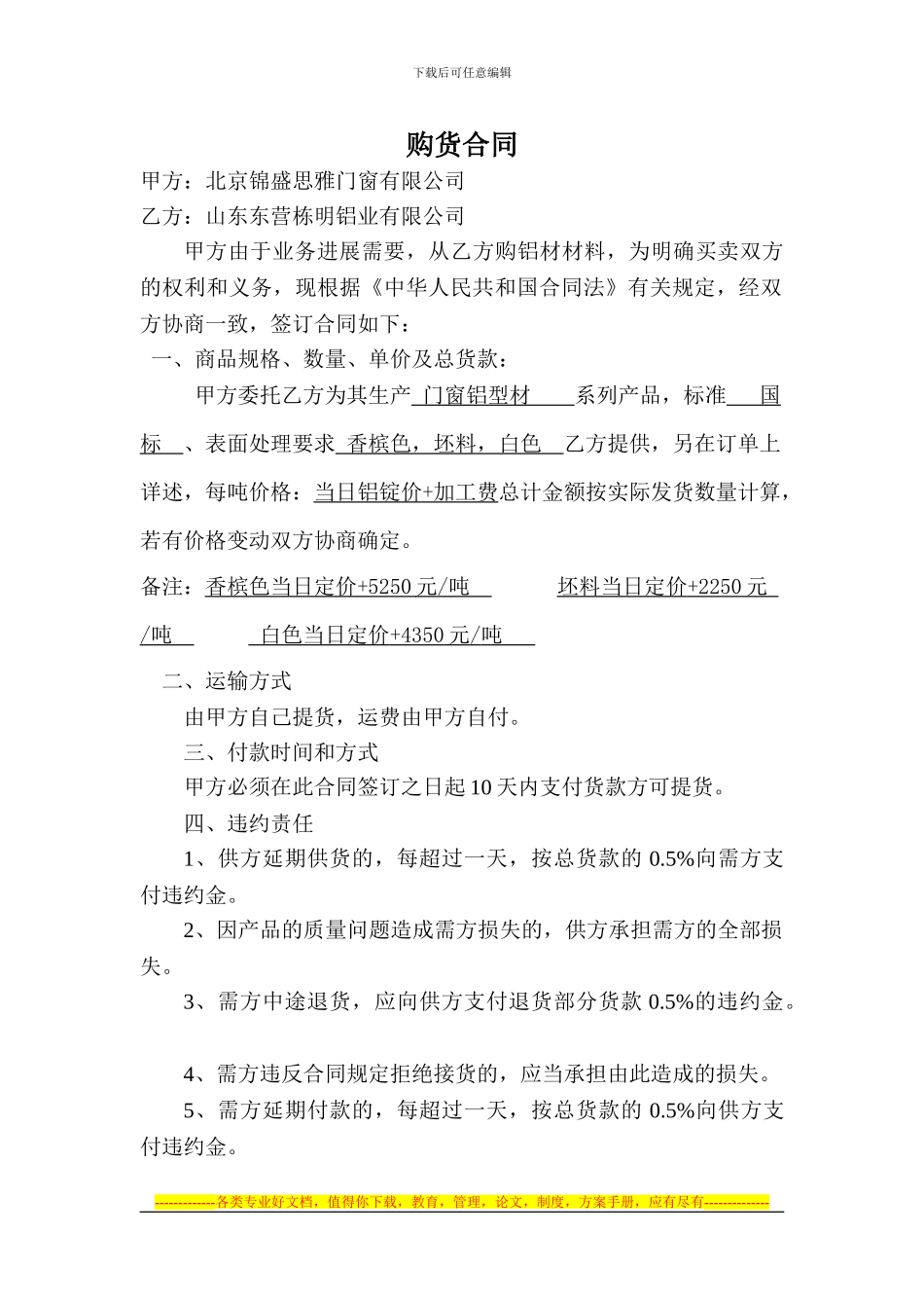 铝材购货合同_第1页