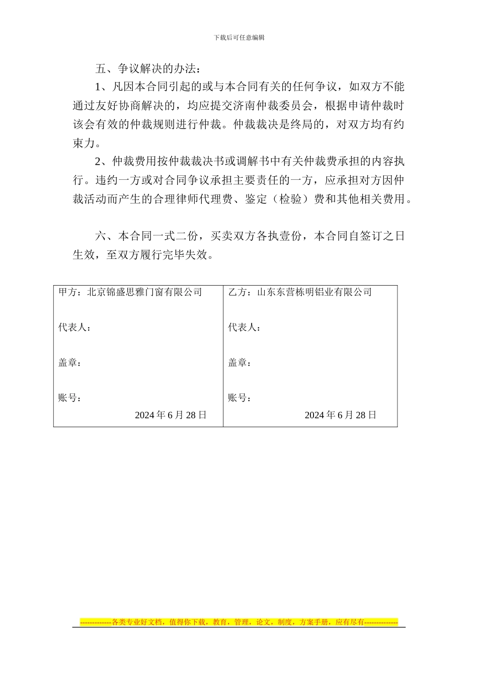 铝材购货合同_第2页