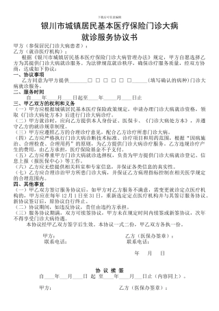 银川市城镇居民基本医疗保险门诊大病