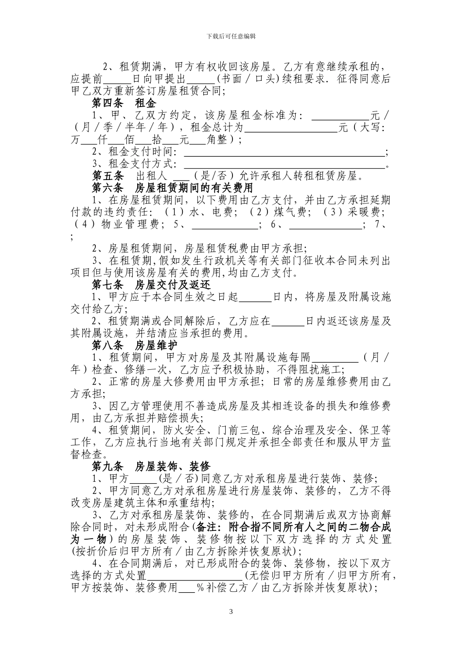 银川房屋租赁合同_第3页