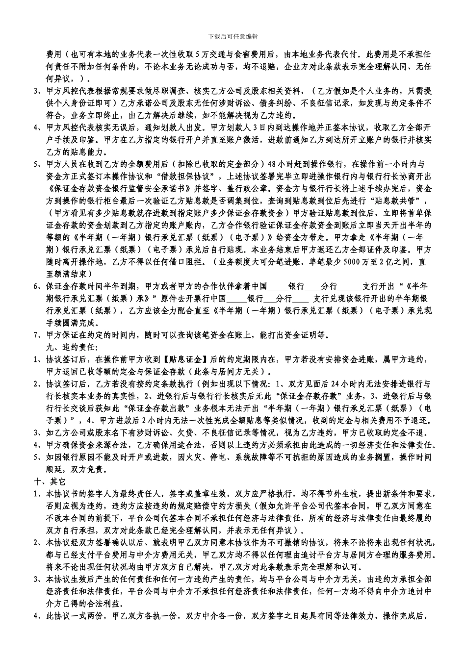 银承保证金账户开银票协议_第2页