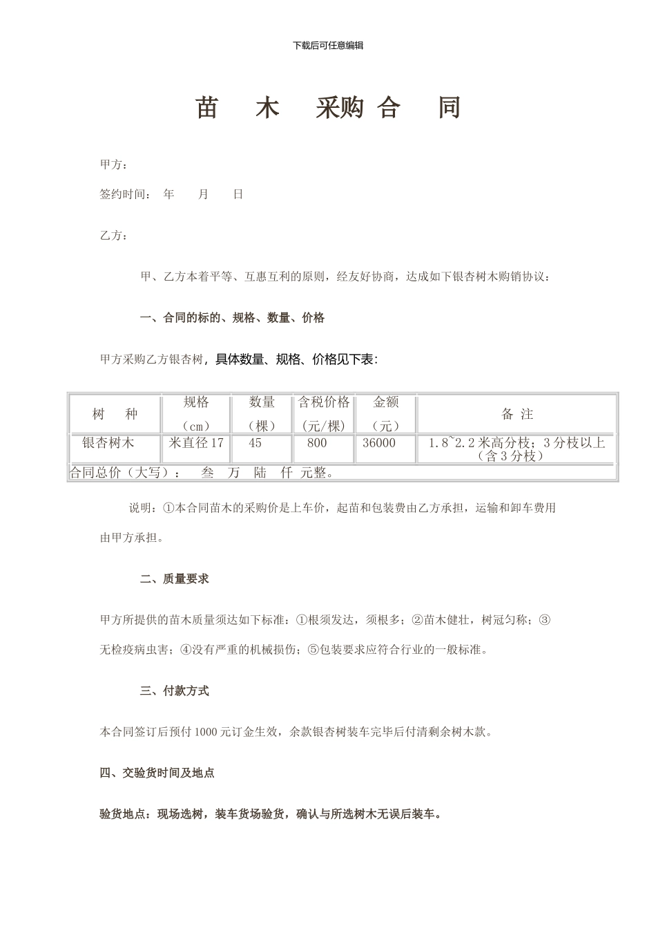 银杏树采购合同_第1页