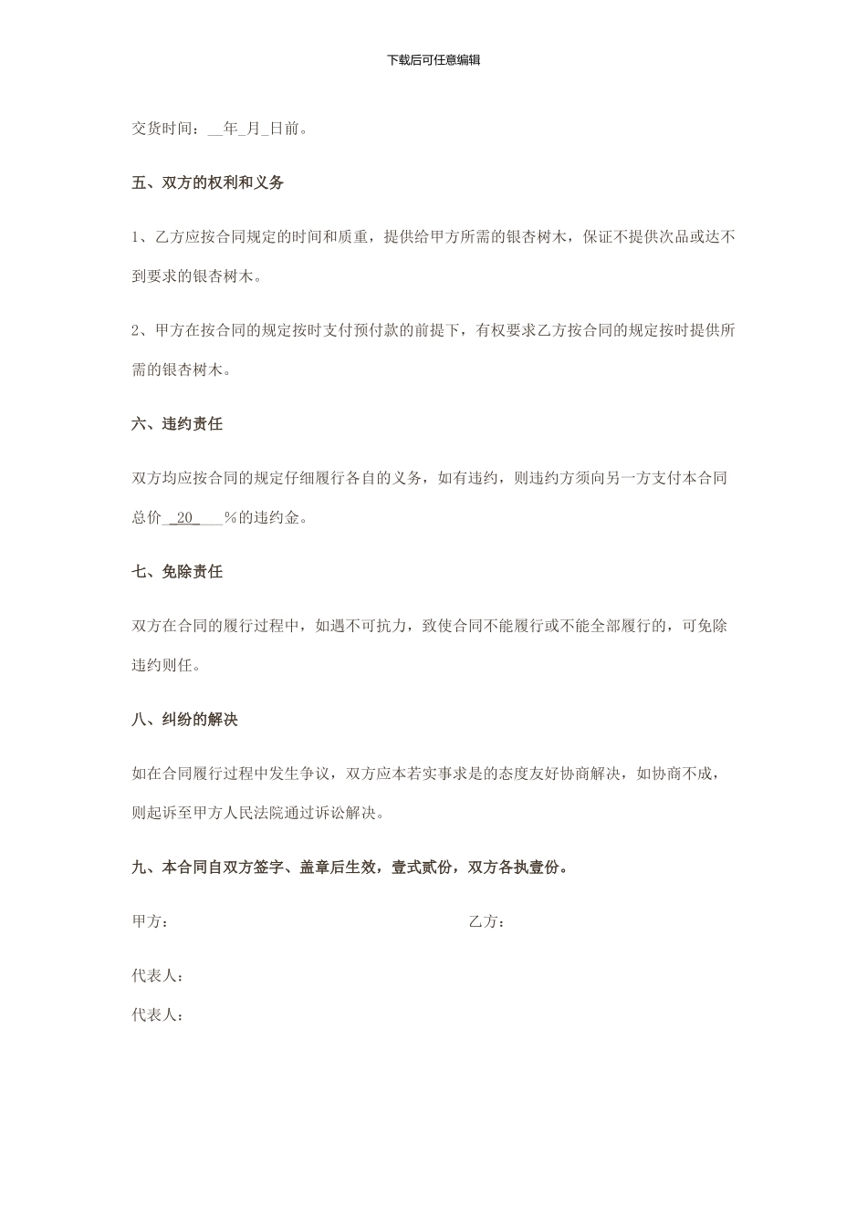 银杏树采购合同_第2页