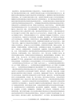 银河领先债券开放式基金托管协议