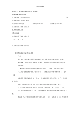 银河科技虚拟股票激励计划