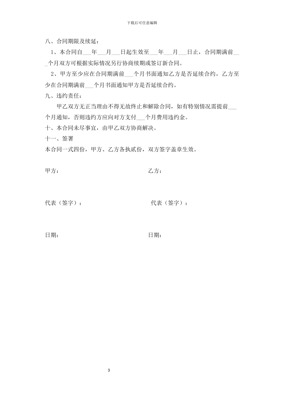 银泰购物中心有限公司保洁承包合同书_第3页