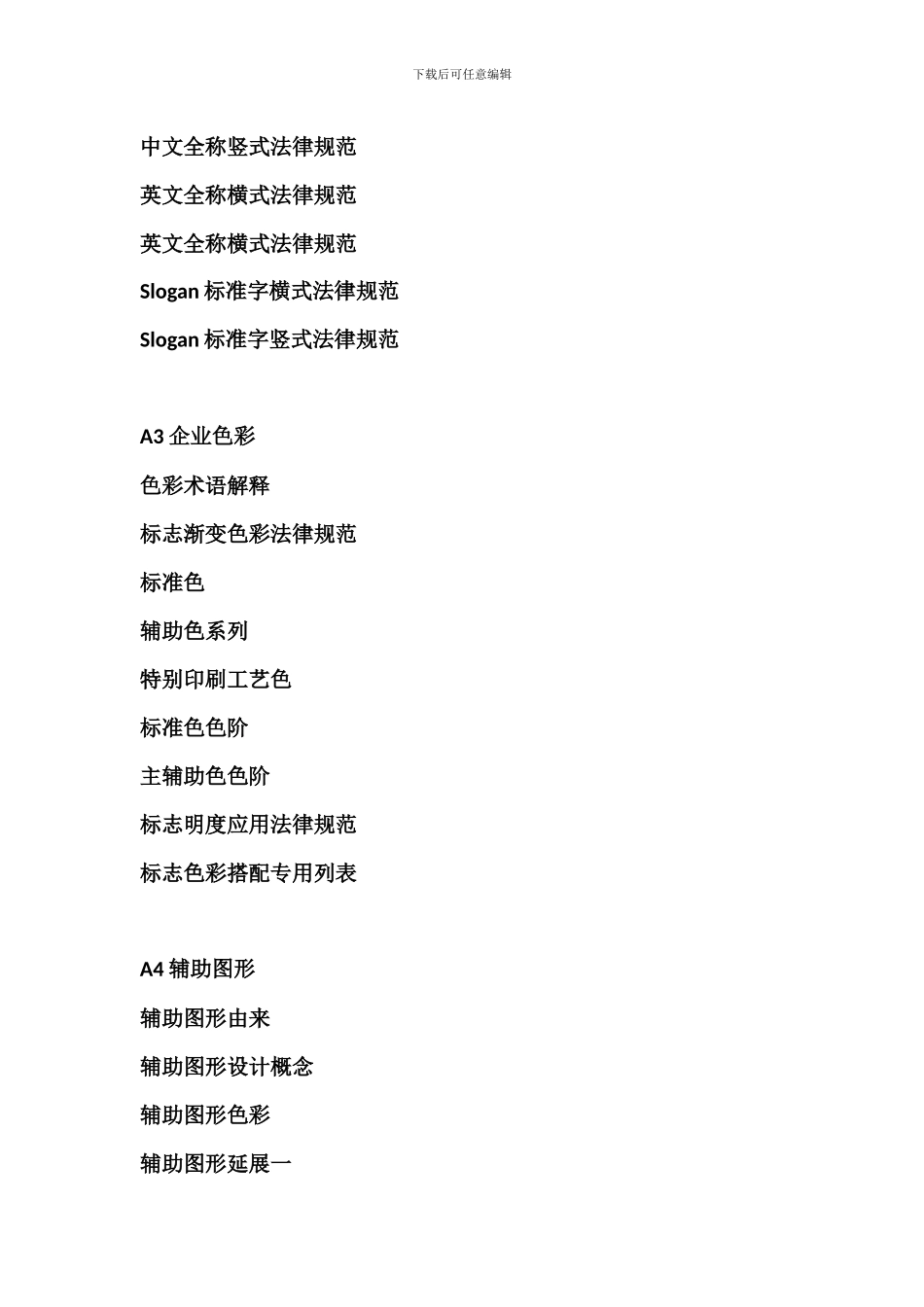 银行、证券典当等行业完整VIS项目单_第2页