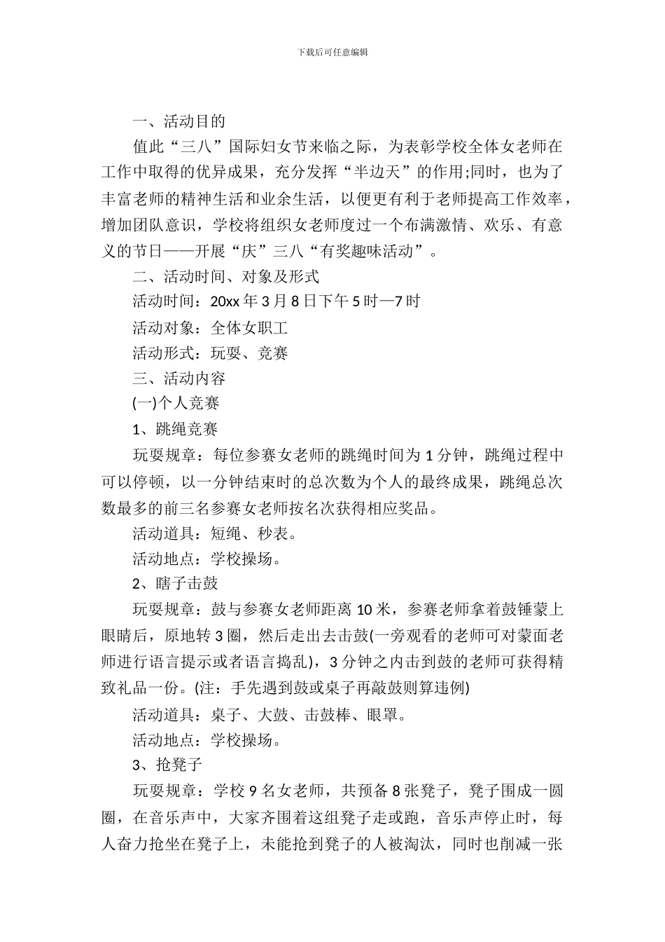 银行三八妇女节活动方案(1)_第2页