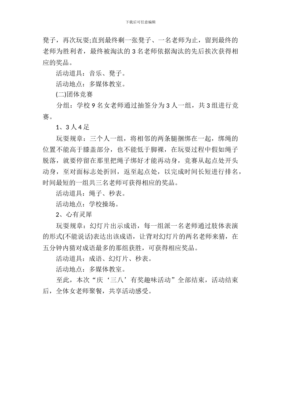 银行三八妇女节活动方案(1)_第3页