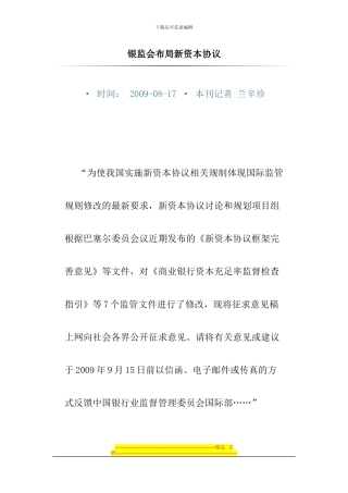 银监会布局新资本协议