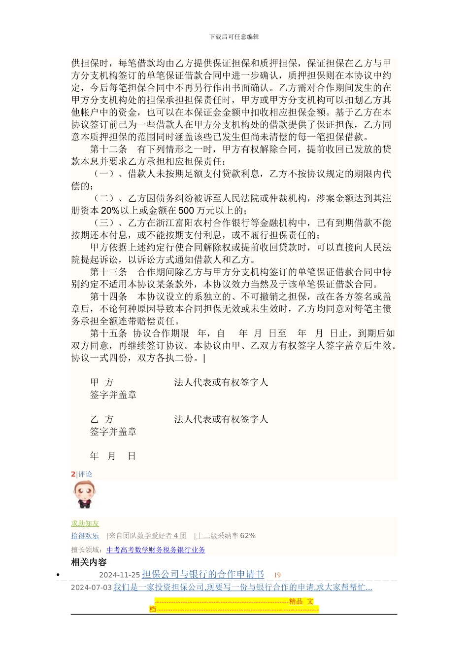 银行与担保合作协议_第3页