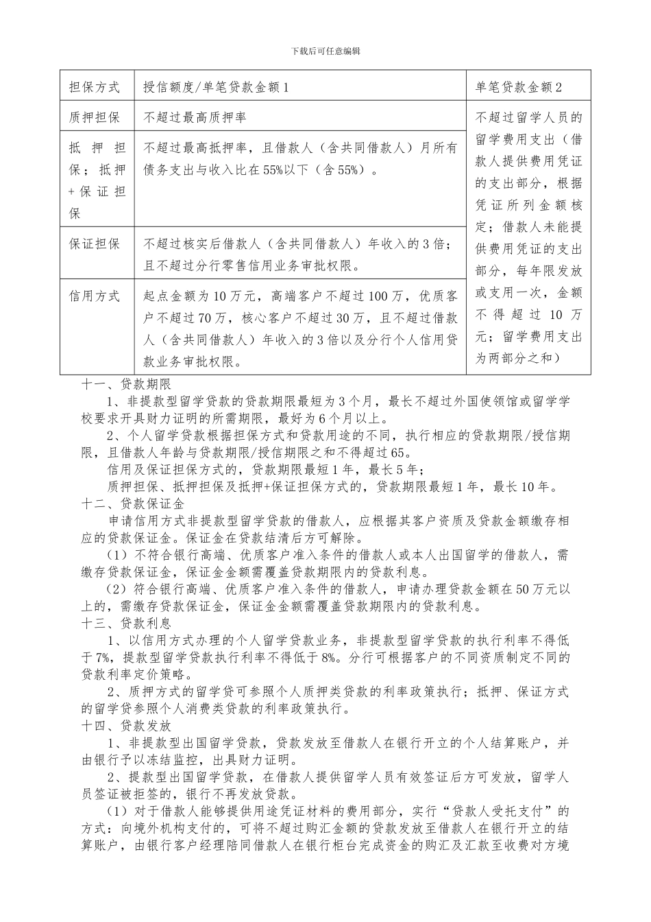 银行个人留学贷款业务浅析_第3页