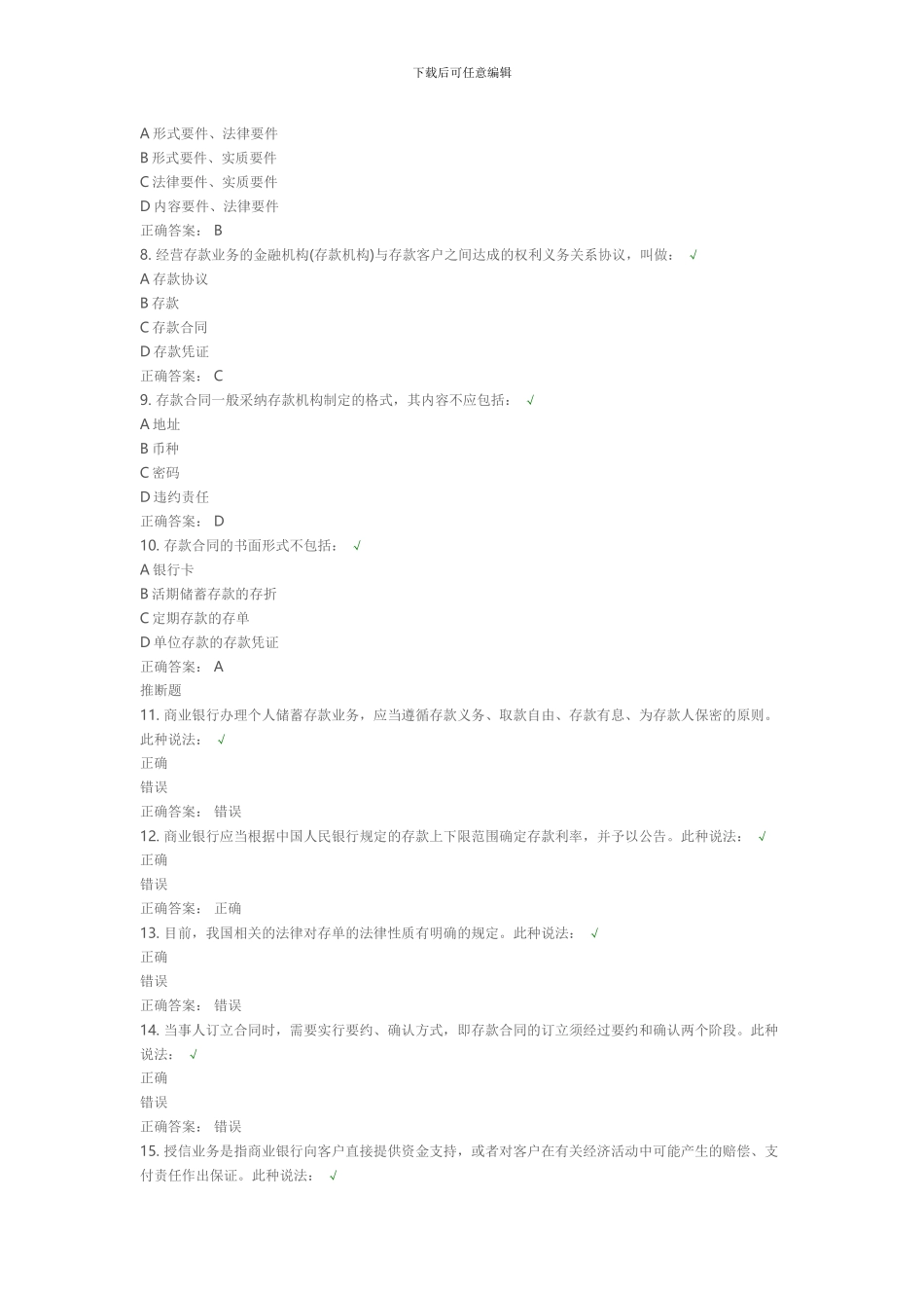 银行主要业务法律规定课后测试_第2页