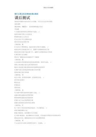 银行主要业务法律规定课后测试