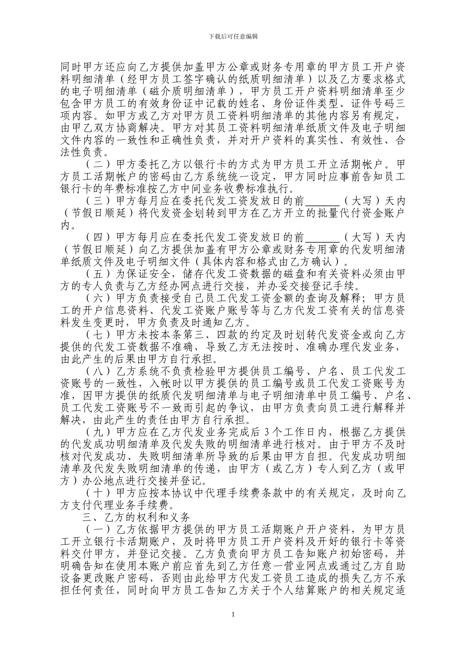 银行代发工资协议书_第2页