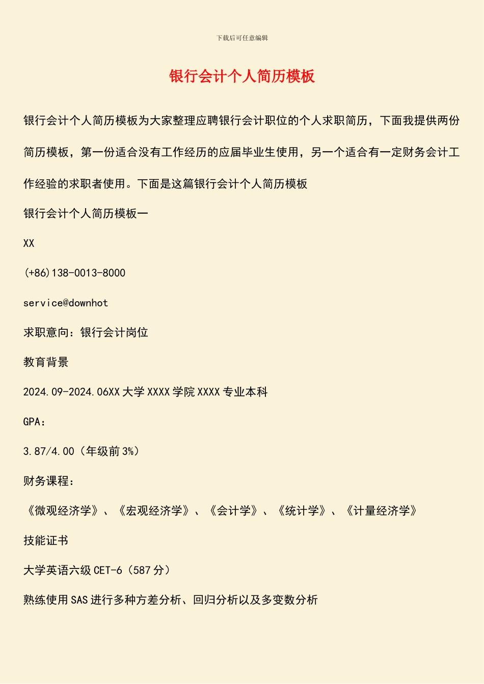 银行会计个人简历模板_第1页