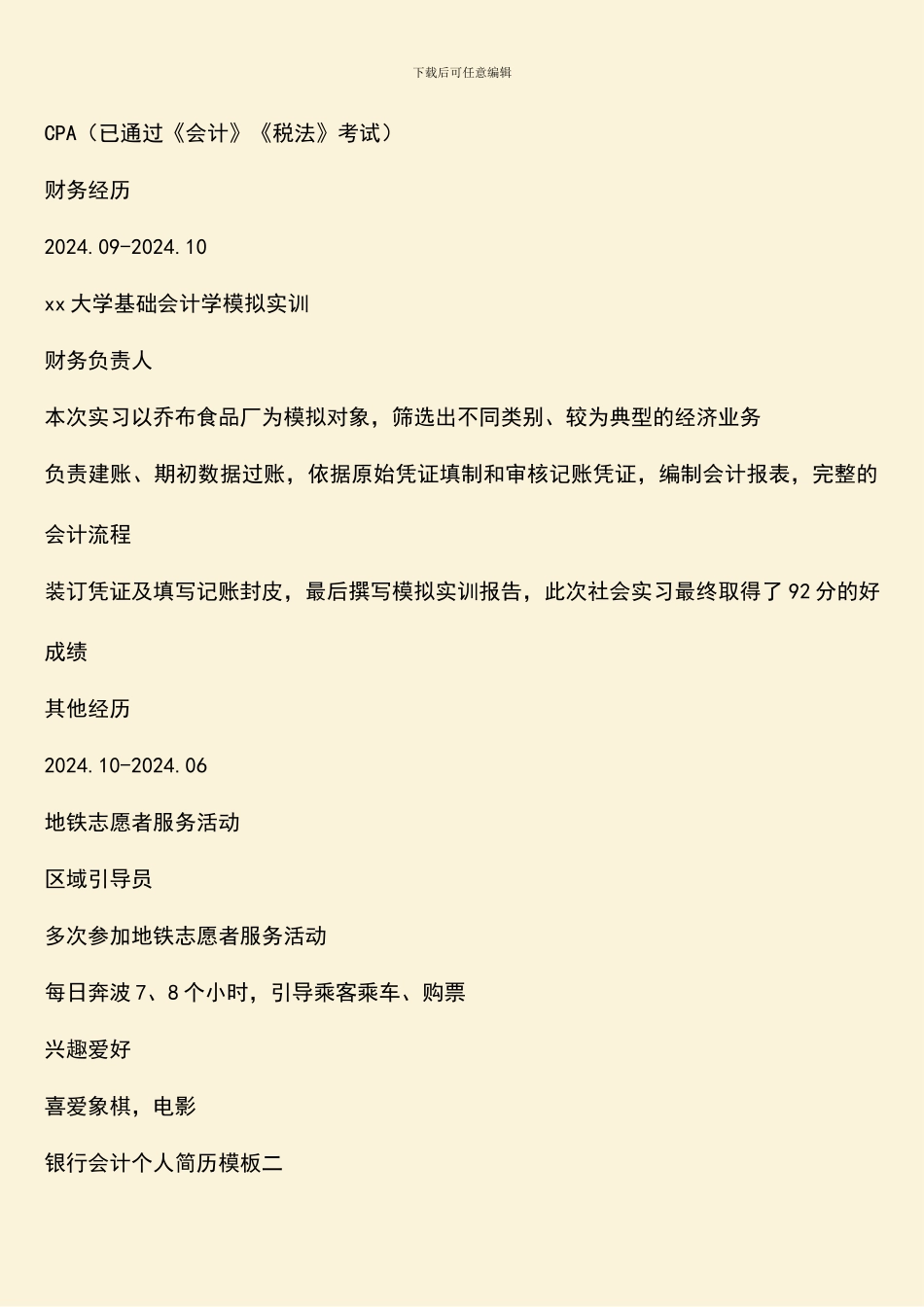 银行会计个人简历模板_第2页