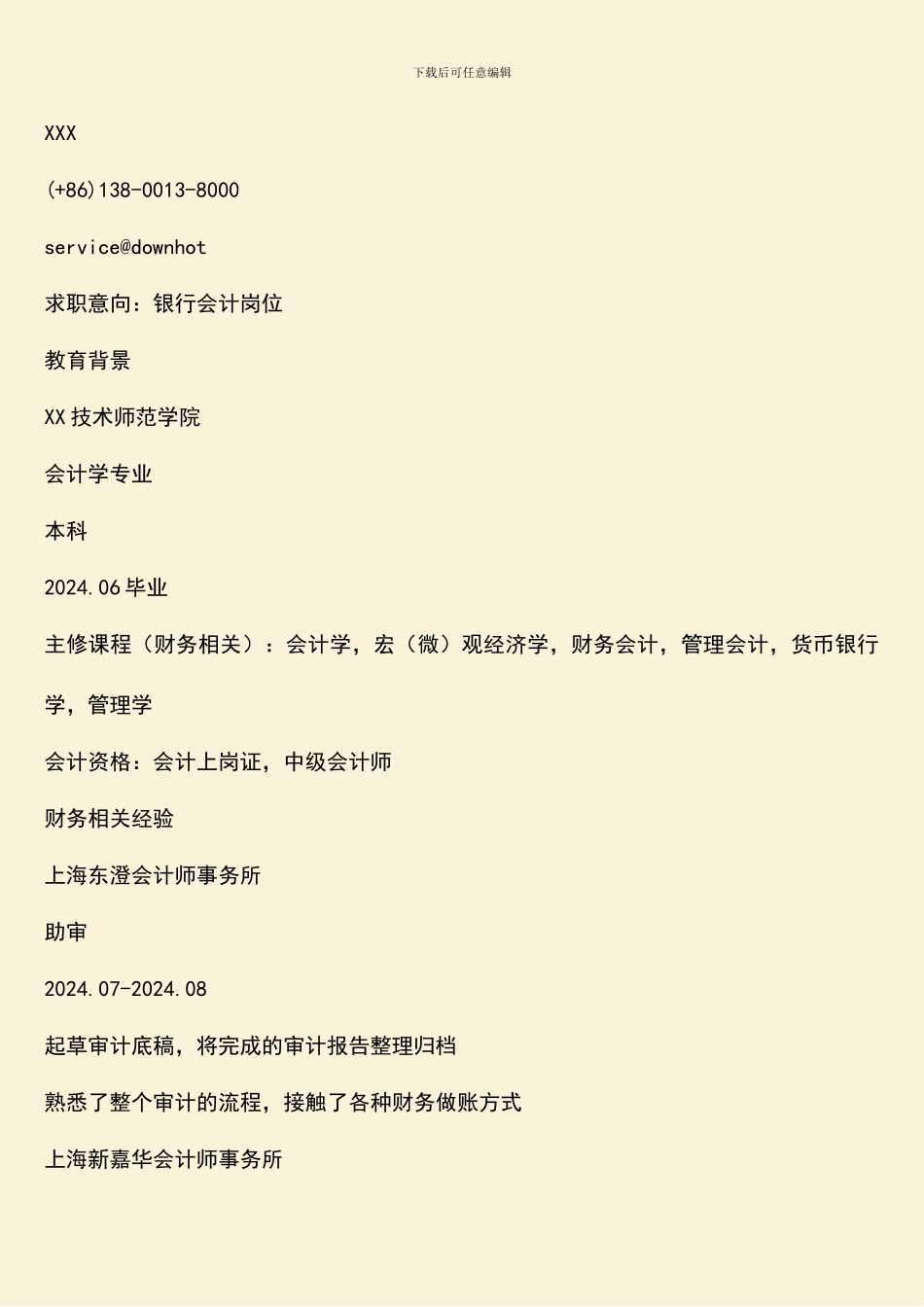 银行会计个人简历模板_第3页