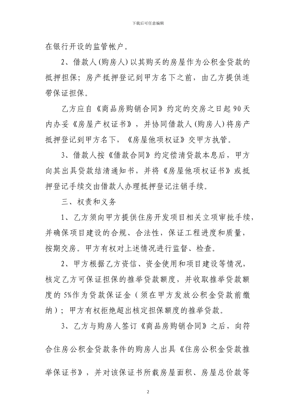 银行住房公积金贷款合作协议书_第2页
