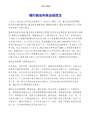 银行前台年终总结范文