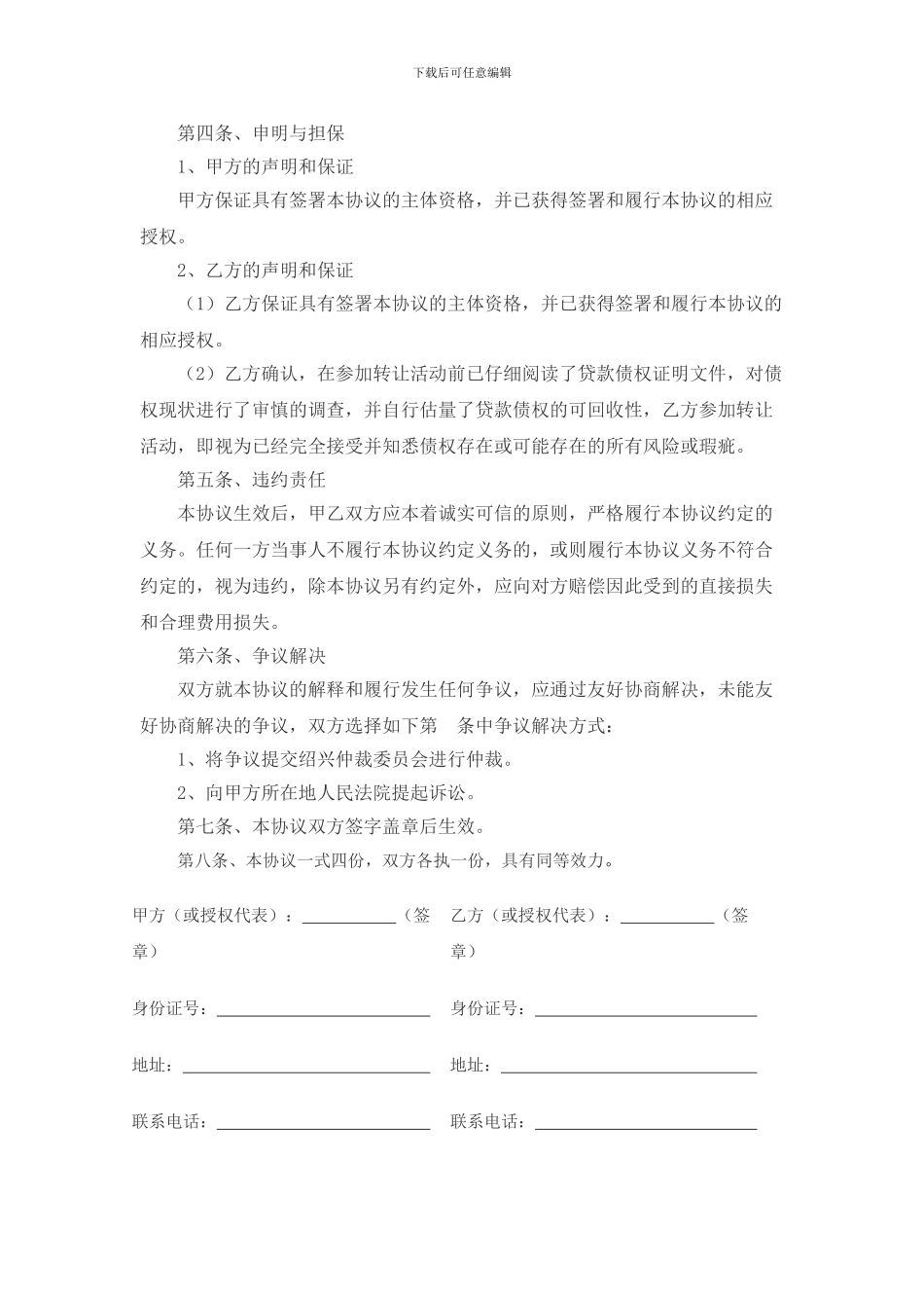 银行债权转让协议书_第2页