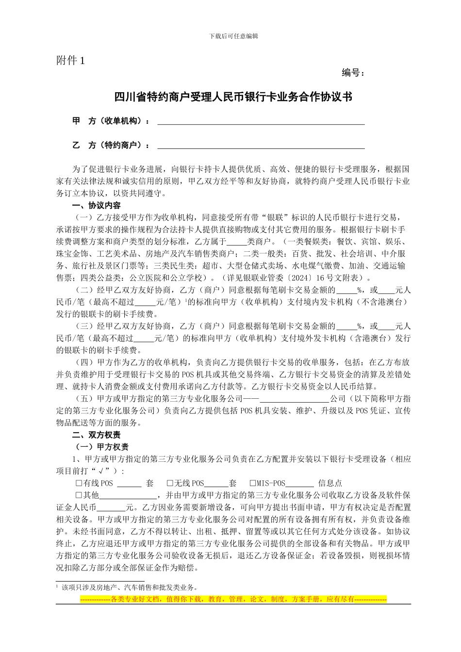 银行卡业务协议_第1页