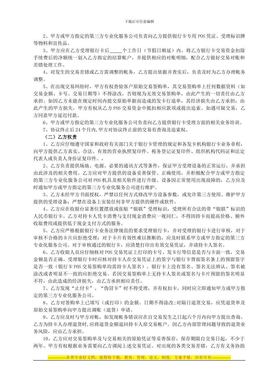 银行卡业务协议_第2页