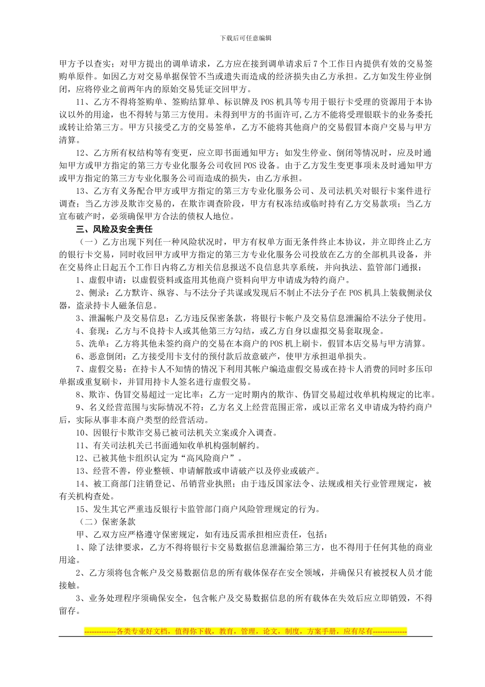 银行卡业务协议_第3页