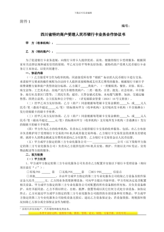 银行卡业务协议