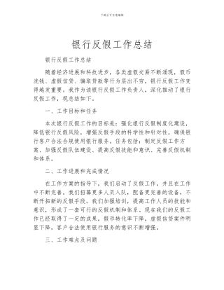 银行反假工作总结