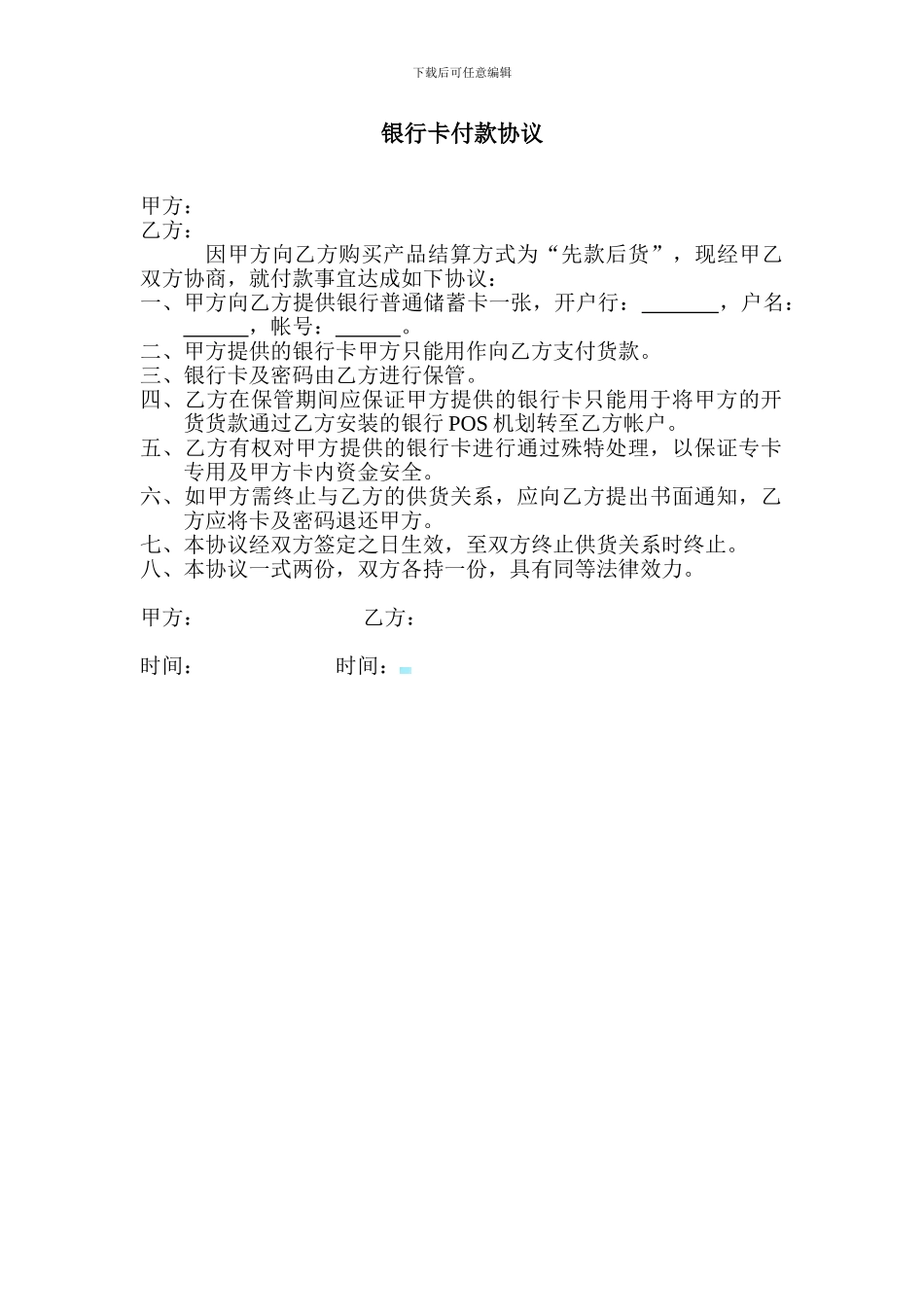 银行卡付款协议_第1页